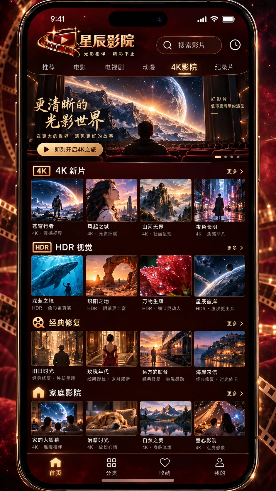星辰影院 APP 4K影院界面 · 从分辨率、色彩与声音理解大屏观看差异主题图3