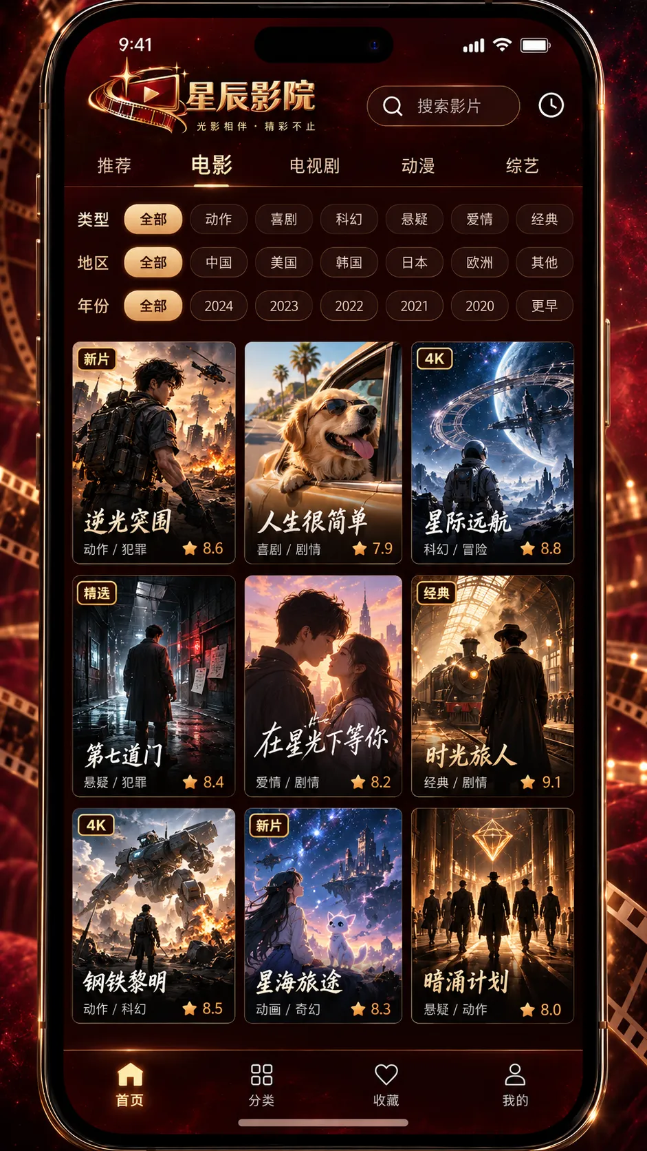 星辰影院 APP电影分类界面 · 首页APP电影频道预览