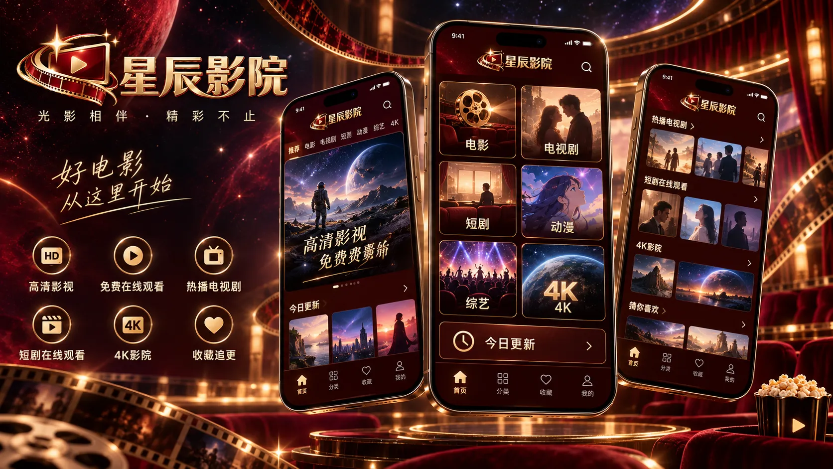 星辰影院 APP多频道影视界面 · 先确认设备与使用方式，再查看移动端功能主题图2