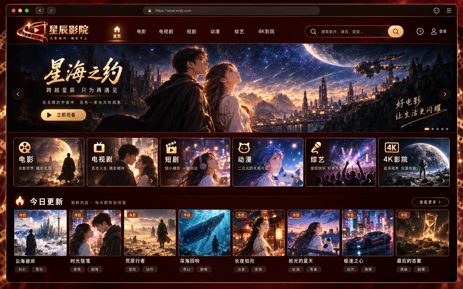 星辰影院浏览工具影视导航首页 · 内容、产品与规则入口集中在一页主题图2